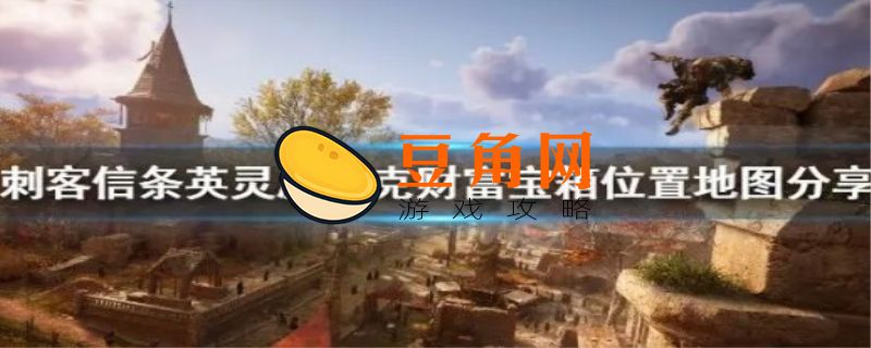 刺客信条英灵殿索尔套装(图1)