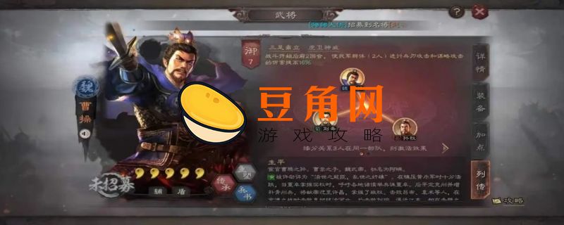 三国志战略版曹操开荒阵容(图1)