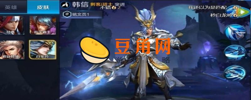 白龙吟皮肤多少钱(图1)