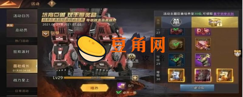 巨兽战场攻略(图1)