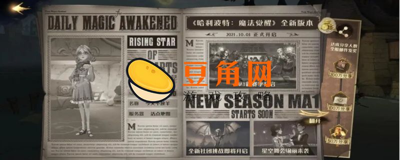 哈利波特设定集兑换码(图1)
