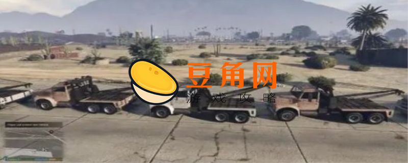gta5拖车怎么放下钩子(图1)
