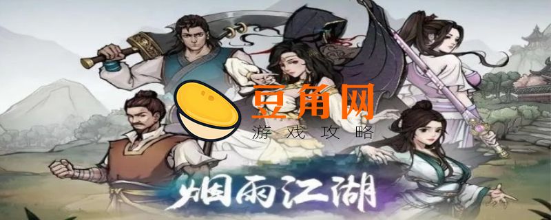 烟雨江湖镇派内功(图1)