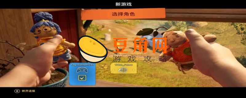 双人成行中文怎么设置(图1)