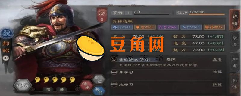 三国志战略版郝昭(图1)
