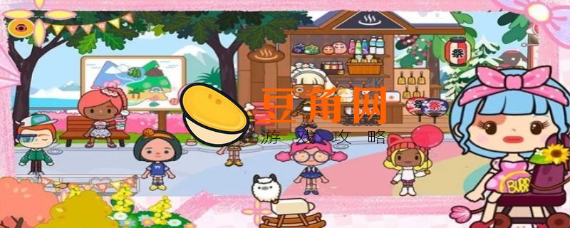 童心小镇怎么下载(图1)