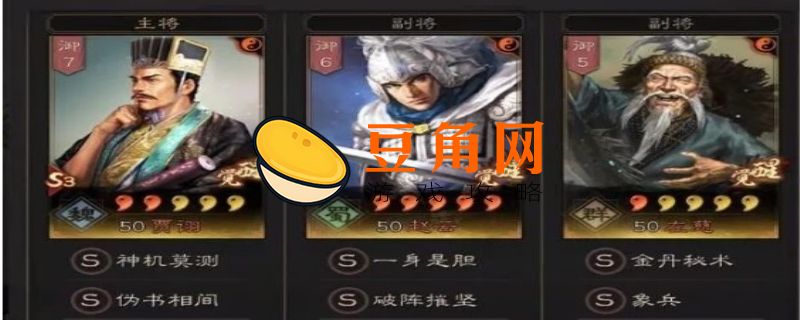 三国志战略版s6赛季t0阵容一览表    (图1)
