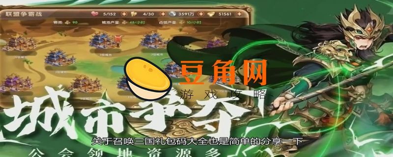 召唤三国礼包兑换码(图1)