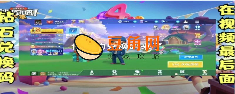 逃跑吧少年兑换码有效(图1)