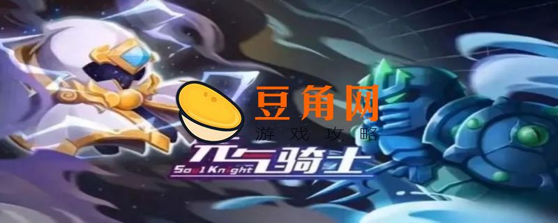 元气骑士兑换码在哪里输入(图1)