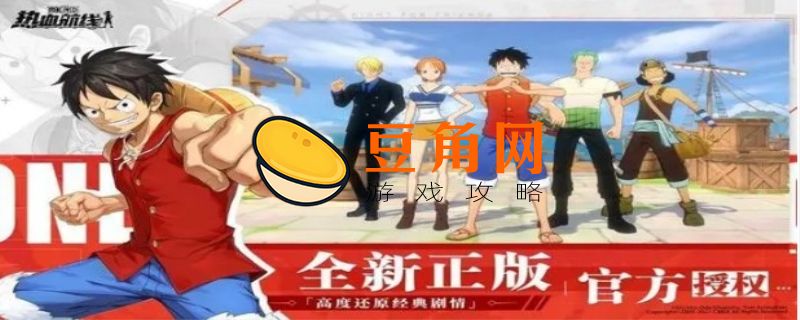 热血航线兑换码(图1)