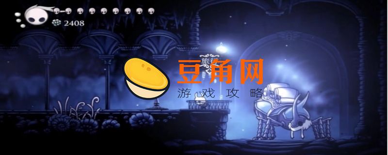 空洞骑士梦境boss(图1)