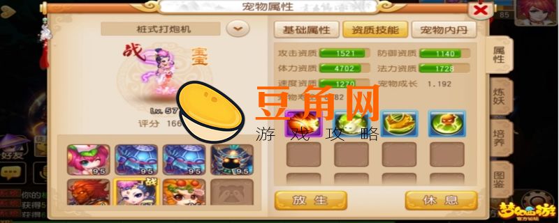 梦幻西游手游方寸加点和宝石搭配(图1)
