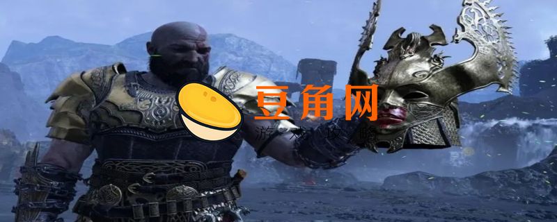 战神4迷雾套装哪个好(图1)