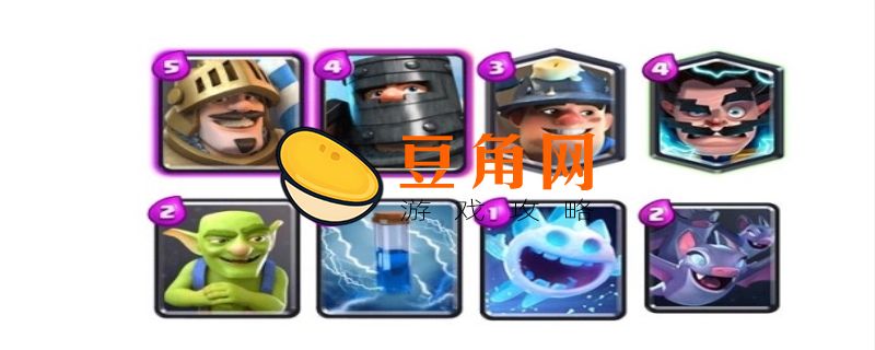 皇室战争双王子卡组(图1)