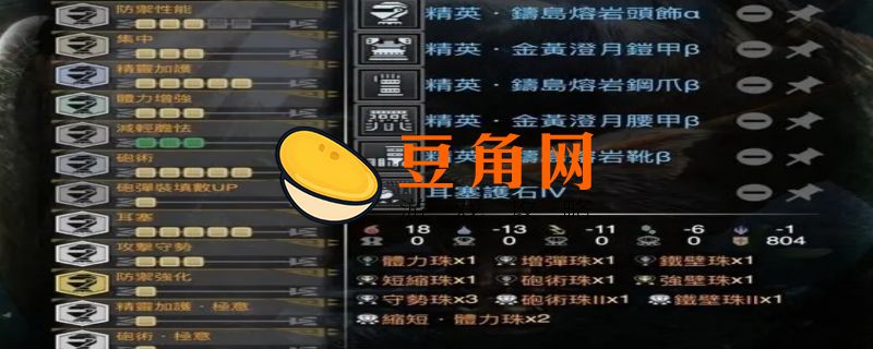 怪物猎人世界角龙盾斧配装(图1)