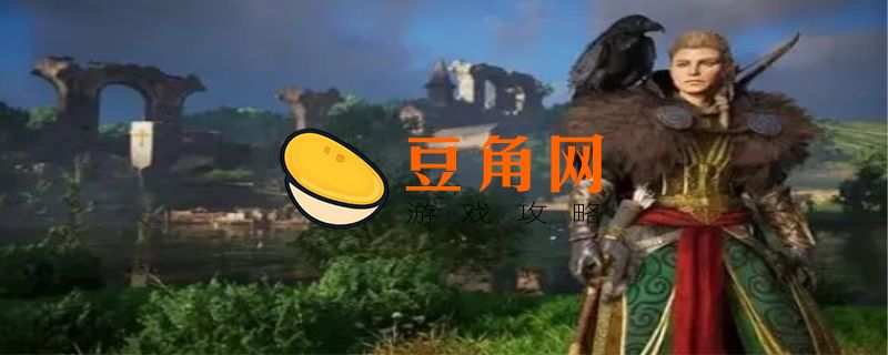 刺客信条英灵殿宝库是谁(图1)