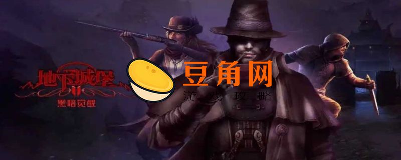 地下城堡2元素塔奖励(图1)