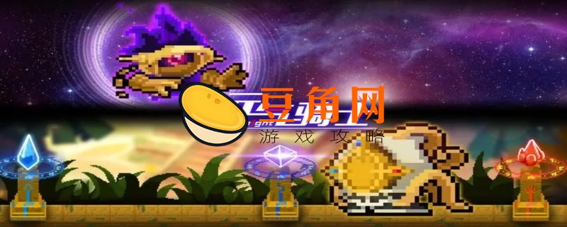 元气骑士深渊之剑怎么获得(图1)