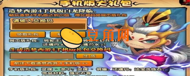 造梦西游3兑换码大全(图1)