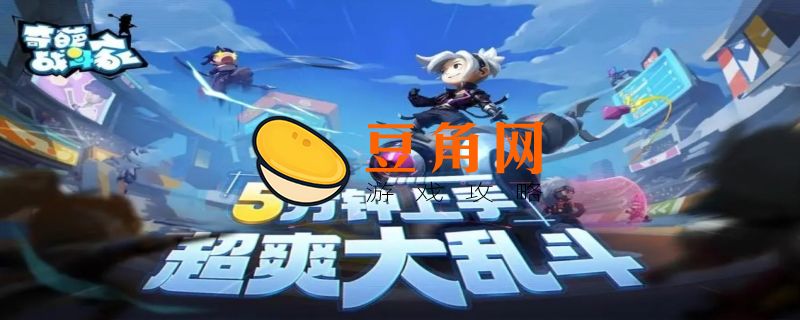 奇葩战斗家1000钻石兑换码(图1)