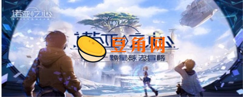 诺亚之心老兵不死攻略(图1)