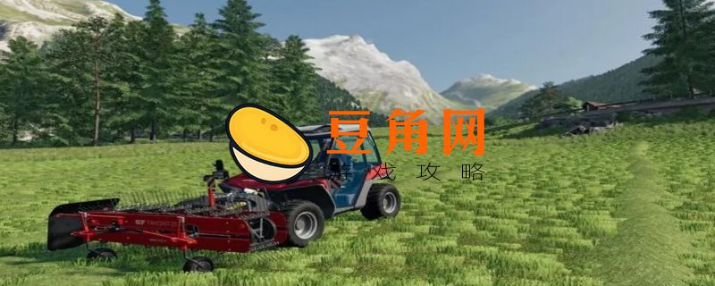 模拟农场19无限金币(图1)