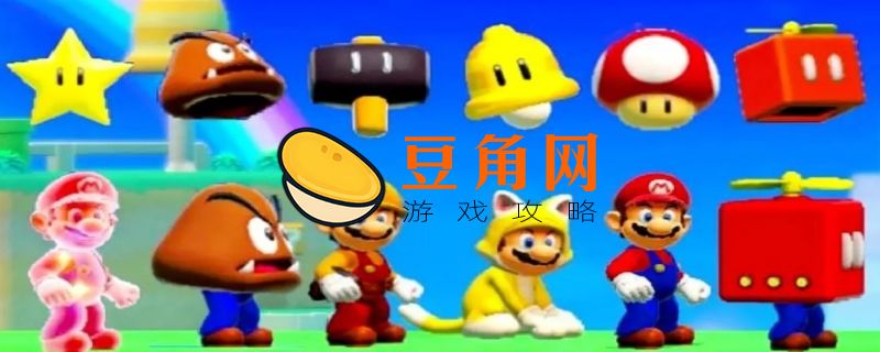 超级马里奥3攻略(图1)
