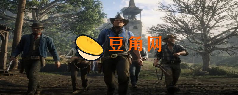 荒野大镖客2土库曼马如何获得(图1)