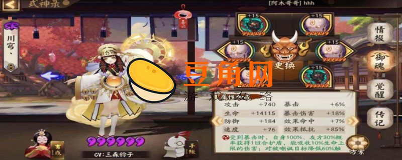 日和坊御魂搭配(图1)