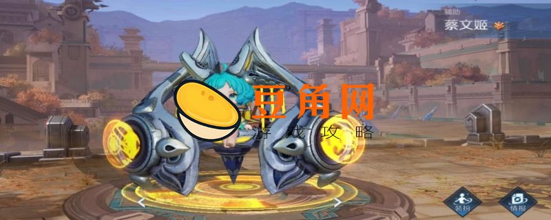 王者荣耀蔡文姬台词(图1)