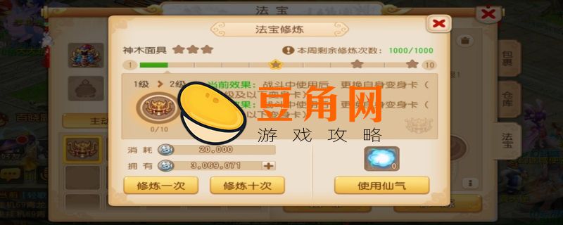 梦幻西游手游法宝有哪些(图1)