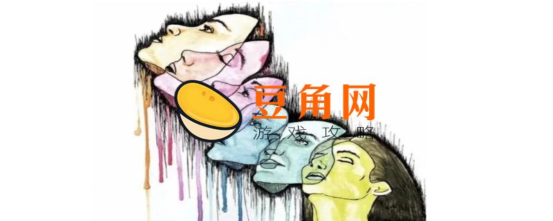 人格解体是什么意思(图1)