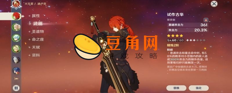 迪卢克圣遗物推荐(图1)