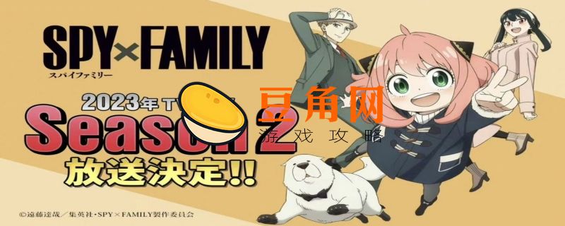 间谍过家家更新时间是多久(图1)