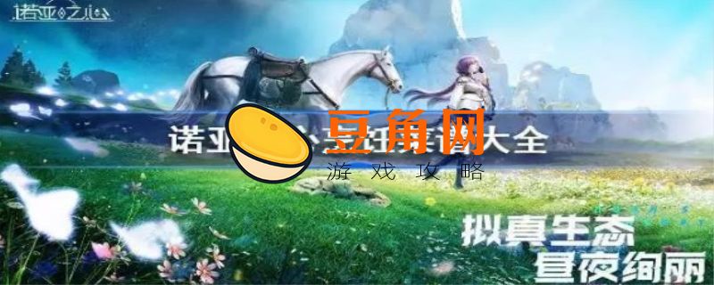 诺亚之心菜谱(图1)