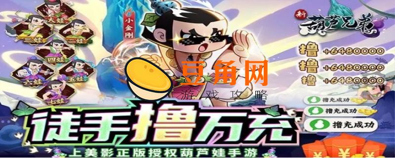新葫芦兄弟礼包兑换码(图1)