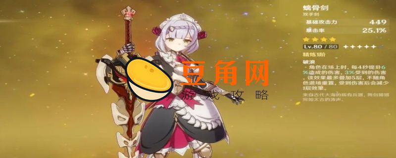 女仆圣遗物及武器搭配(图1)