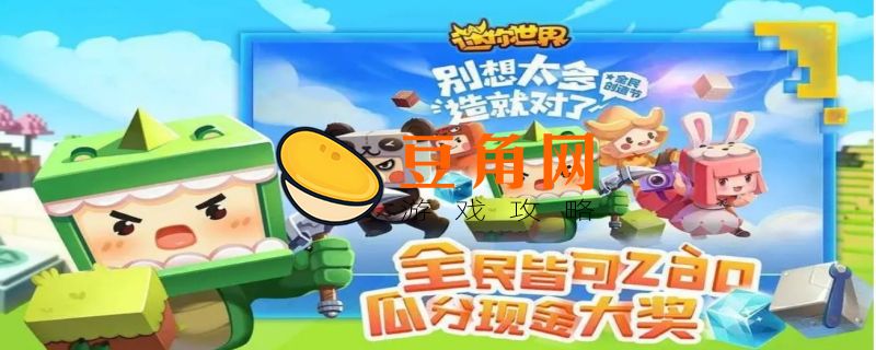 迷你世界如何0元领皮肤(图1)