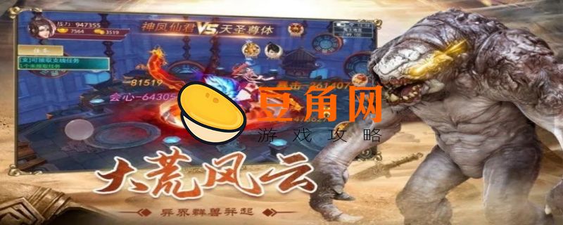 山海经异兽录攻略(图1)