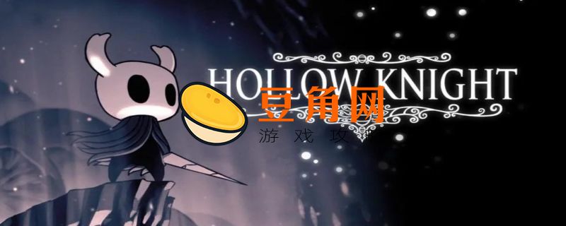 空洞骑士泪水之城怎么去(图1)