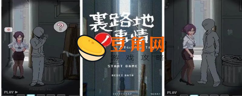 巷子里的秘密事情攻略(图1)