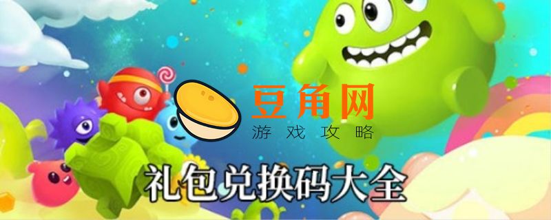 球球大作战的兑换码(图1)
