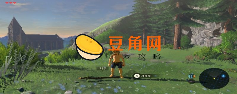 塞尔达火把怎么获得(图1)