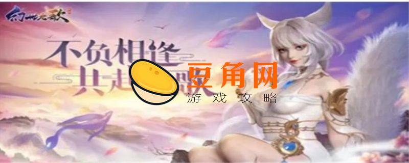 幻世九歌手游礼包码(图1)
