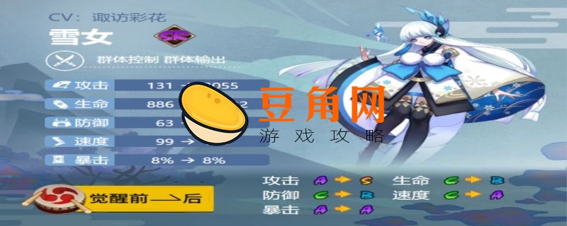 阴阳师雪女御魂搭配(图1)