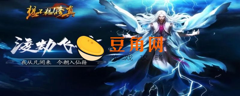 想不想修真门派龙晶有什么用(图1)