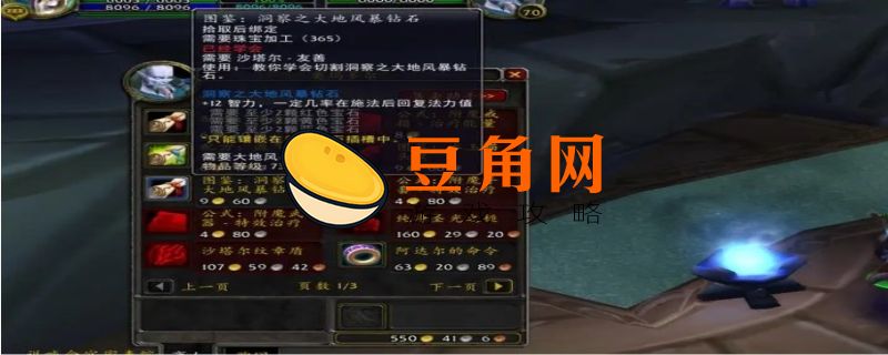 tbc珠宝1-375攻略(图1)