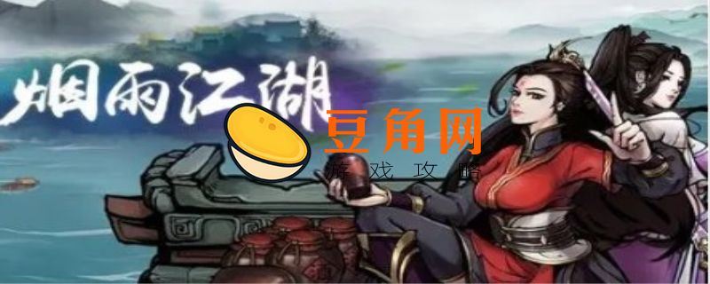 烟雨江湖藏剑探秘攻略(图1)