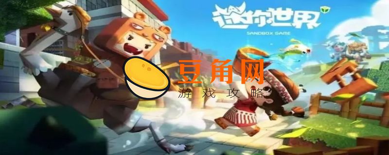 迷你世界礼包激活码2022年最新版(图1)